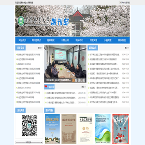 欢迎访问南京林业大学期刊部