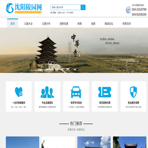 沈阳陵园网