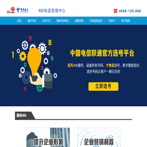 风语者数字400电话网上营业厅