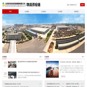 北京首发投资控股集团有限公司物流官网