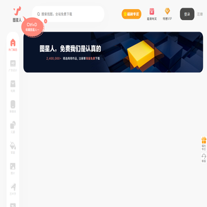 图星人