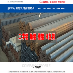 沈阳工字钢
