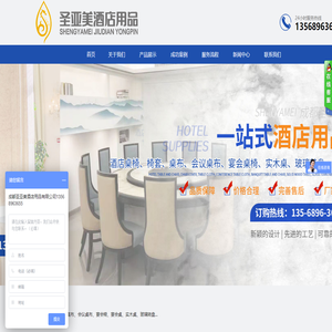成都圣亚美酒店用品有限公司