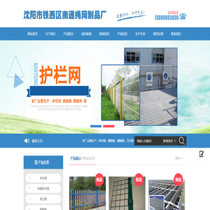 沈阳市铁西区南通绳网制品厂