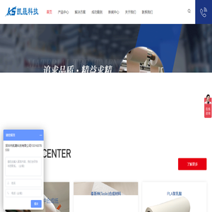深圳市凯晟科技有限公司