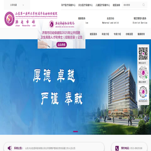 济南市妇幼保健院