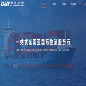 鼎亚国际物流（广州）有限公司