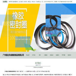 广州道达天成橡胶制品有限公司