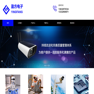 深圳市盈方电子有限公司