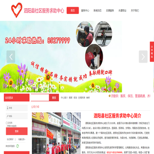 泗阳县社区服务求助中心