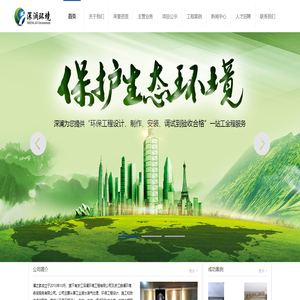 浙江深澜环境工程有限公司