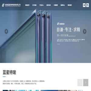 威海蓝星特种玻璃有限公司