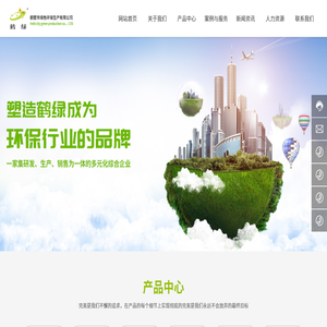 鹤壁市绿色环保生产有限公司
