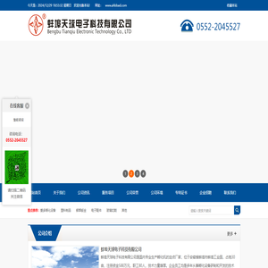 蚌埠天球电子科技有限公司