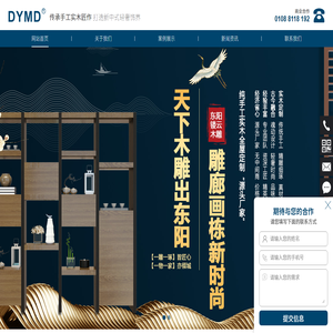 北京东阳镂云木雕科技有限公司