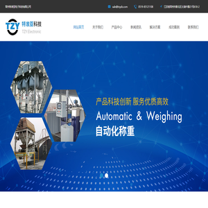 常州特准亚电子科技有限公司料罐,反应釜计量控制系统,定量灌装秤,定量包装秤,称重管理系统,DCS集散控制系统,全自动称重包装生产线