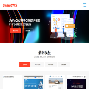 SaihuCMS建站系统