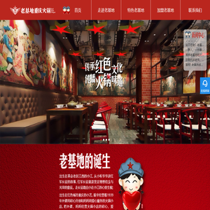 老基地重庆火锅