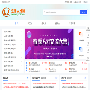 东阳人才网