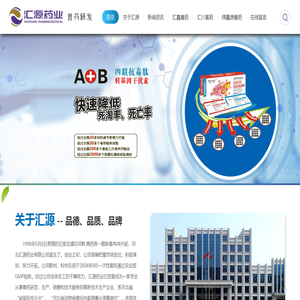汇源药业(集团)有限公司