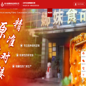 成都火锅底料