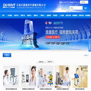 石家庄渡康医疗器械有限公司