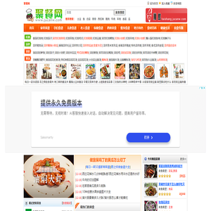 家常菜做法大全有图