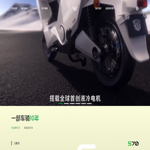 绿源液冷电动车