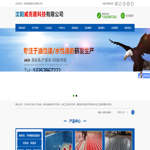 沈阳威克盾科技有限公司