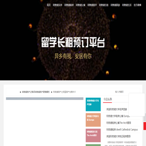 利物浦租房