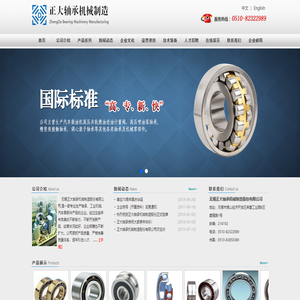 无锡正大轴承机械有限公司