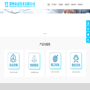 郑州易众技术有限公司