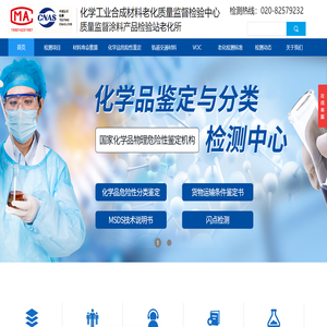 化学工业合成材料老化质量监督检验中心