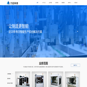 厦门力巨自动化科技有限公司