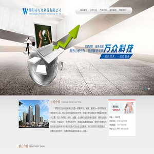邵阳市万众科技有限公司