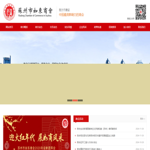 苏州市如东商会