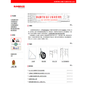 上海双臣移动脚手架(脚手架租赁,脚手架销售)