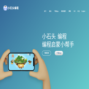 小石头编程