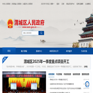 渭城区人民政府
