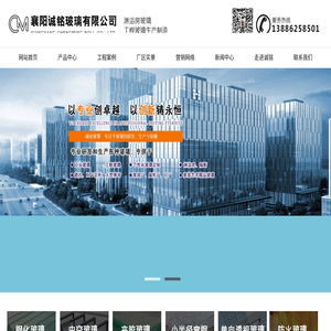 襄阳诚铭玻璃有限公司襄阳诚铭玻璃有限公司