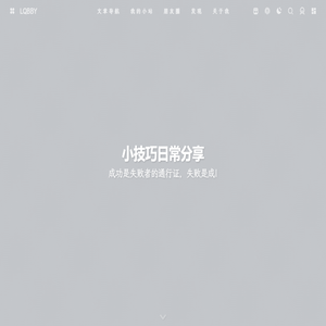 小技巧日常分享