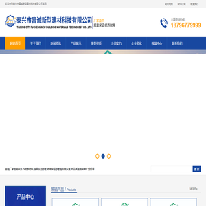 泰兴JS防水材料