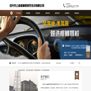 上虞学车