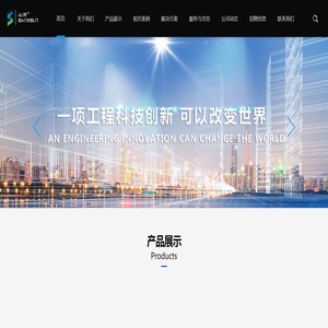 山商环境科技（山东）有限公司
