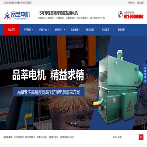 上海品莘防爆电机有限公司