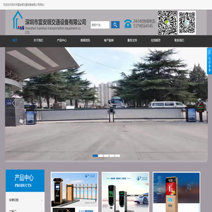 深圳市富安顺交通设备有限公司