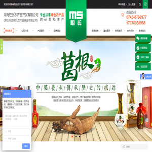湖南旺弘农产品开发有限公司