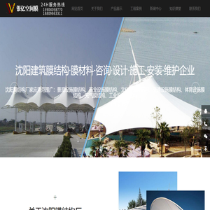 沈阳膜结构