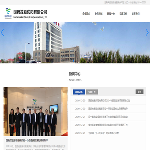 国药控股沈阳有限公司