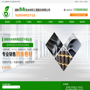 湖南防水材料